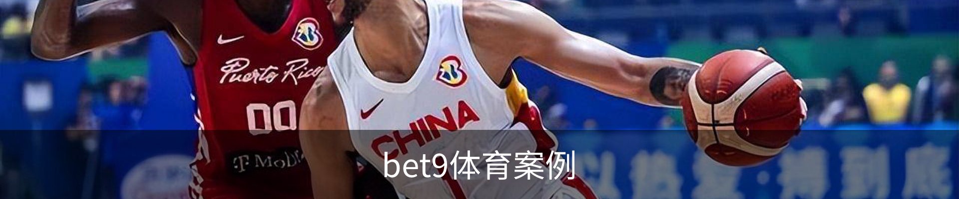 bet9体育案例